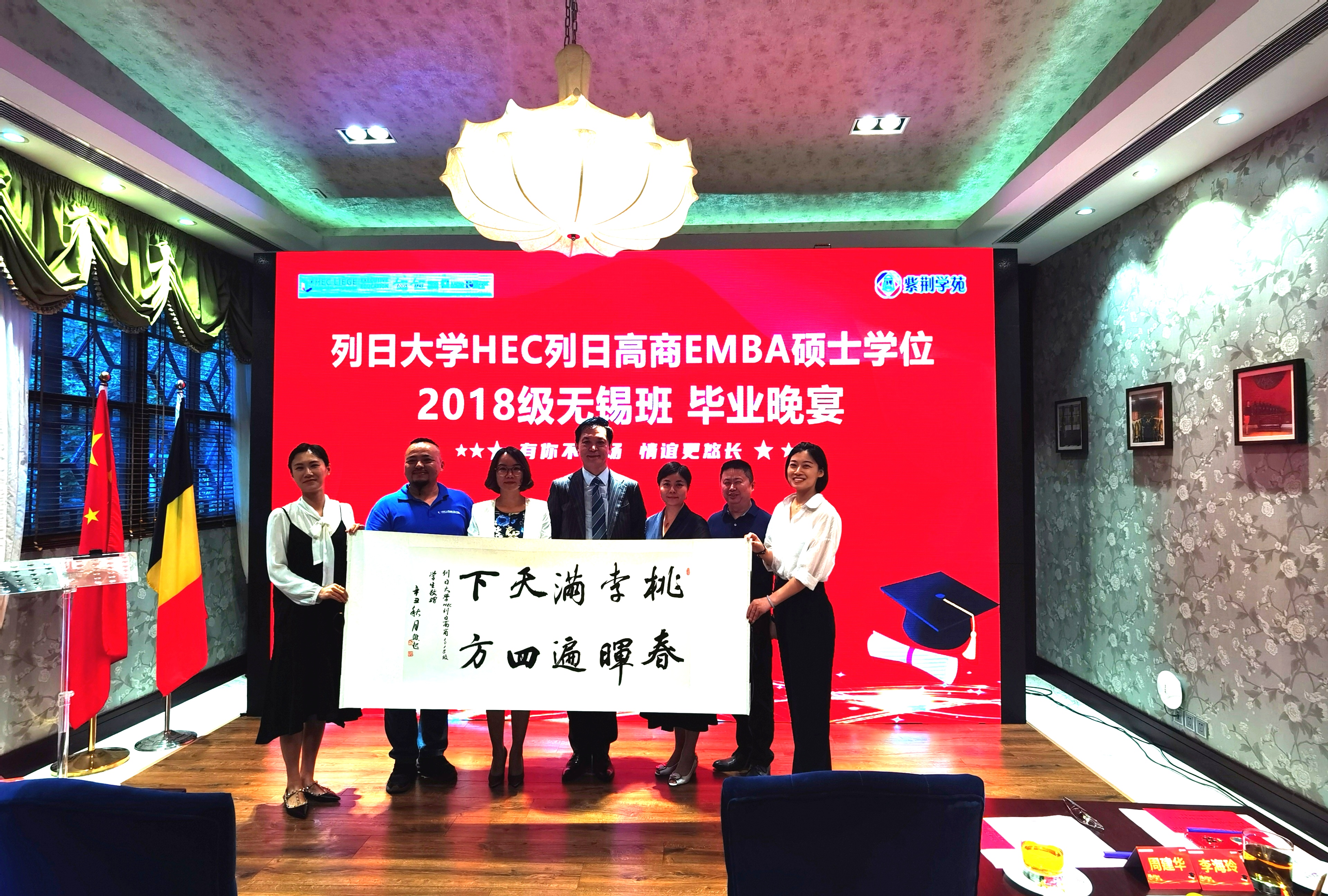 列日大学HEC列日高商EMBA硕士学位2018级无锡班 毕业晚宴
