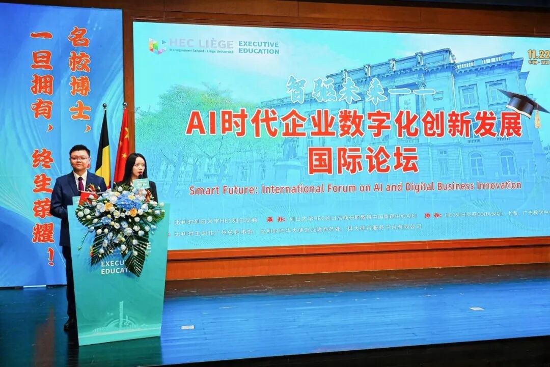 以AI为核，探路数字化创新 ——HEC 列日高商国际论坛学术盛宴