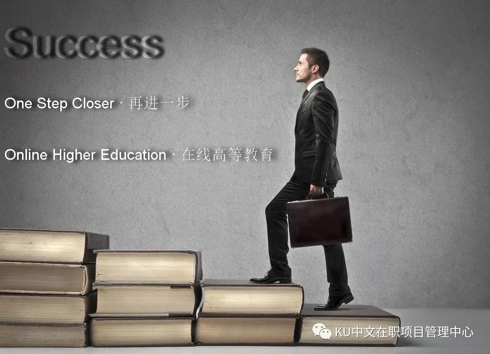 终身学习·成为更好的自己 - 在线高等教育浅析