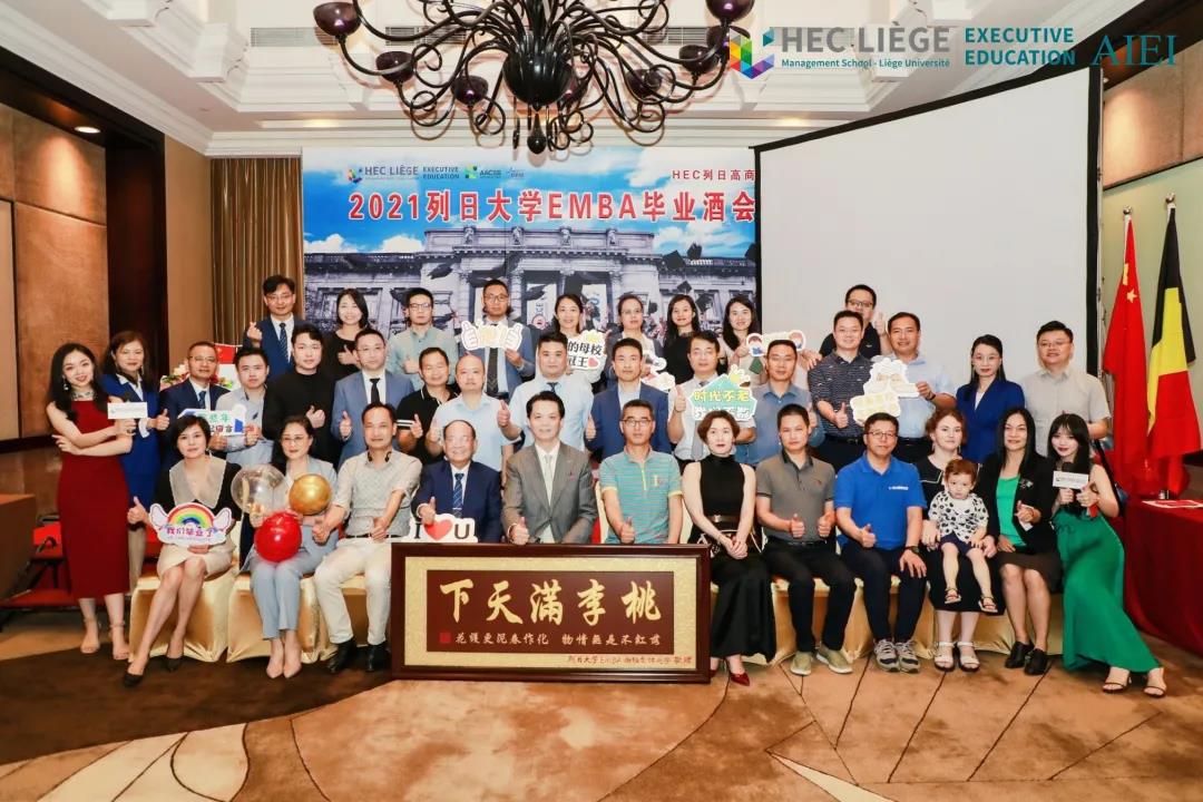 再相见情谊依旧！HEC列日高商EMBA深圳四班毕业酒会精彩回顾！