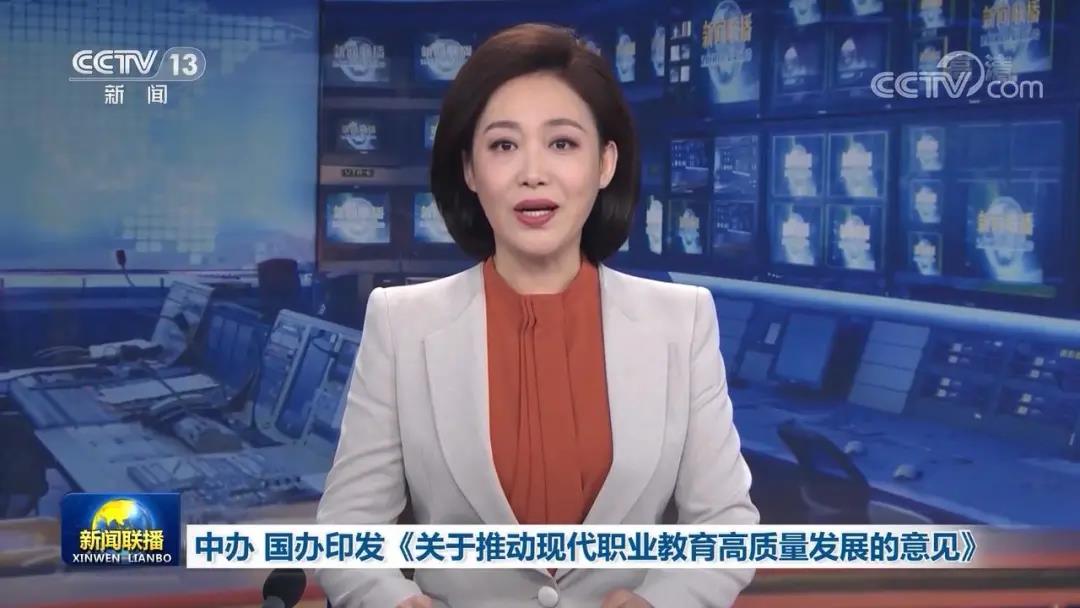 中办国办发文：推动现代职业教育高质量发展