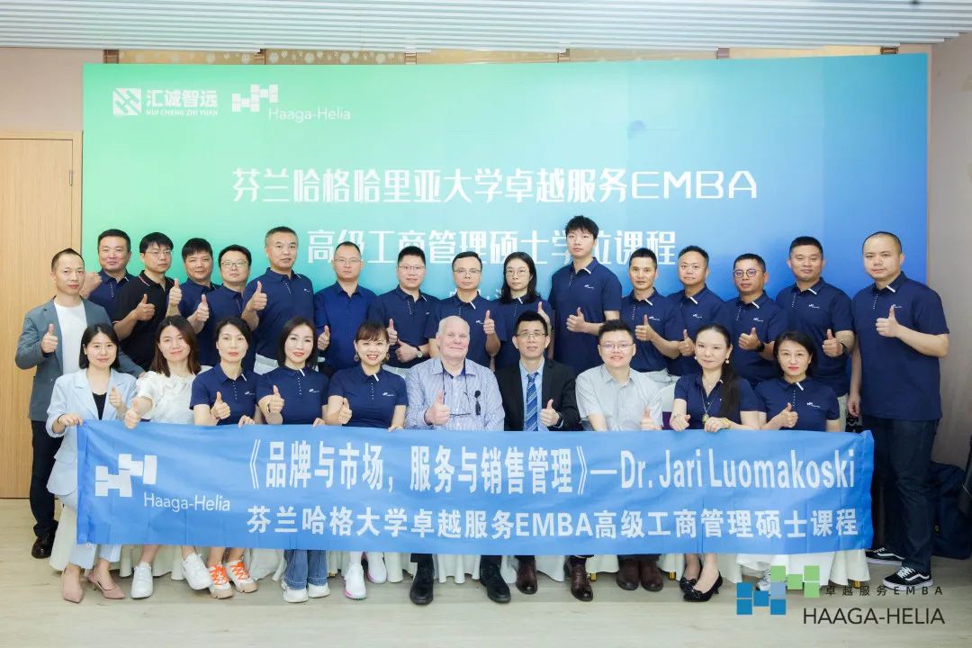 芬兰哈格哈里亚大学卓越服务EMBA《品牌与市场，服务与销售管理》外教课程回顾